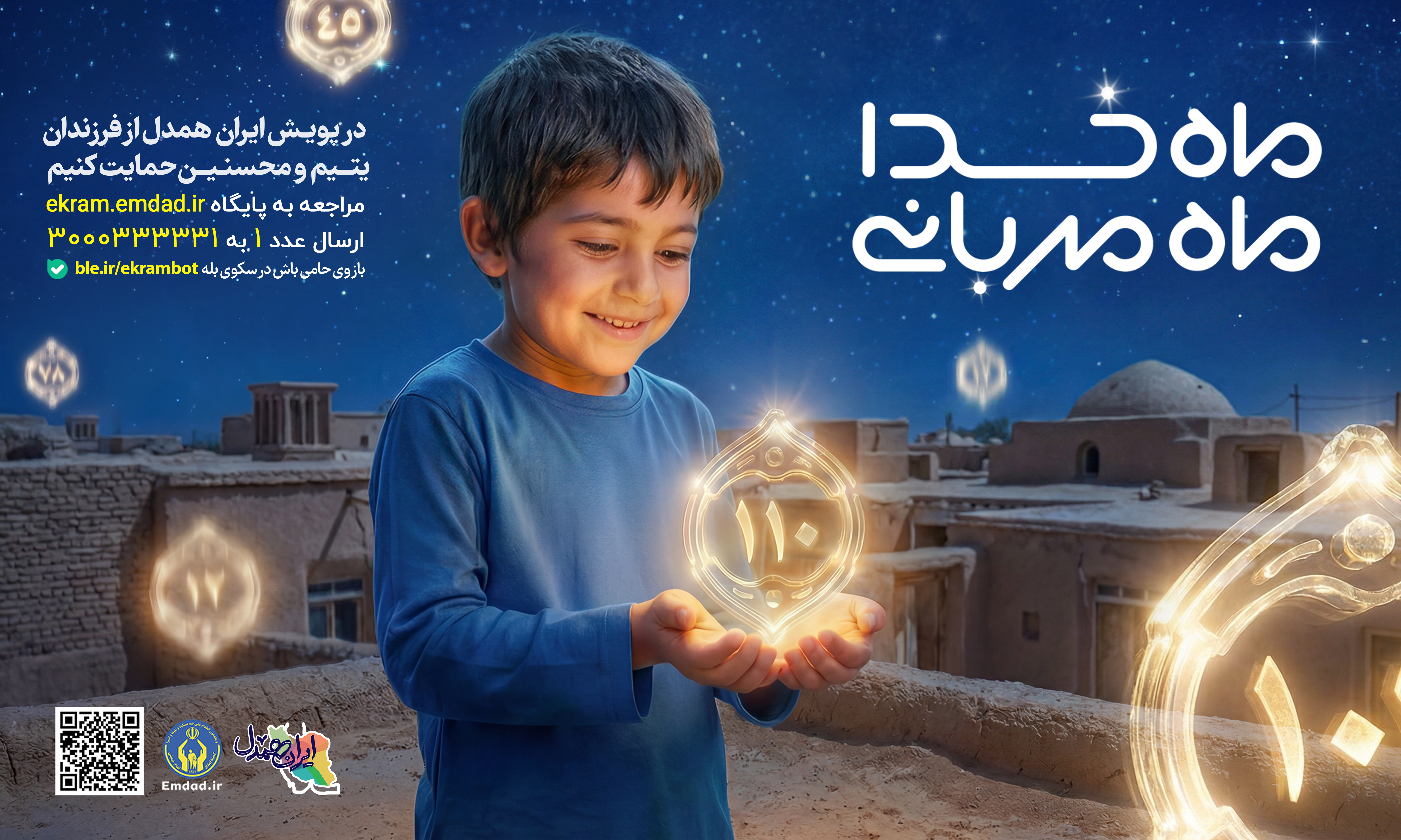 ثبت نام 6 هزار حامی جدید در طرح اکرام ایتام و محسنین در ماه مبارک رمضان